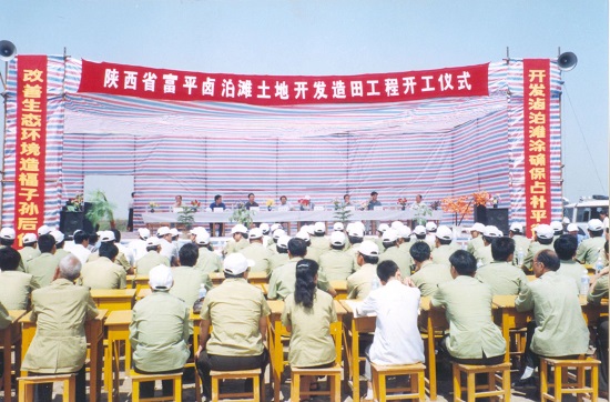 1999年，實(shí)施陜西省第一個耕地易地占補(bǔ)平衡項(xiàng)目——鹵泊灘鹽堿地治理項(xiàng)目.jpg