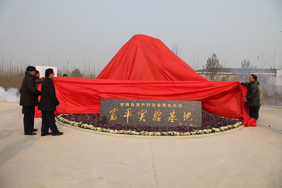 2010年，富平中試基地建成并投入使用.jpg