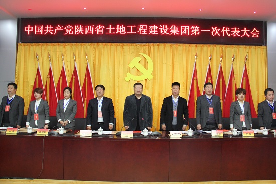2015年，召開中國共產(chǎn)黨陜西省土地工程建設(shè)集團(tuán)第一次代表大會.jpg
